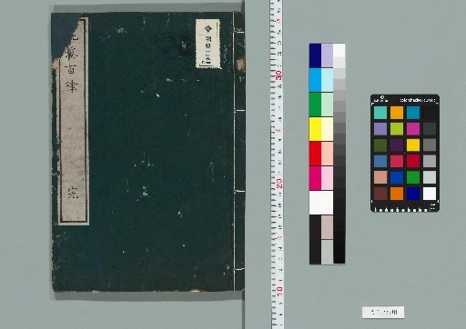 Hundred Regulated Verses of Kunkei