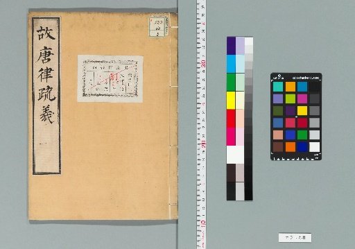 Kō Tōritsu Sho-gi, 30 Volumes [8]