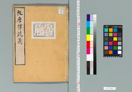 Kō Tōritsu Sho-gi, 30 Volumes [5]