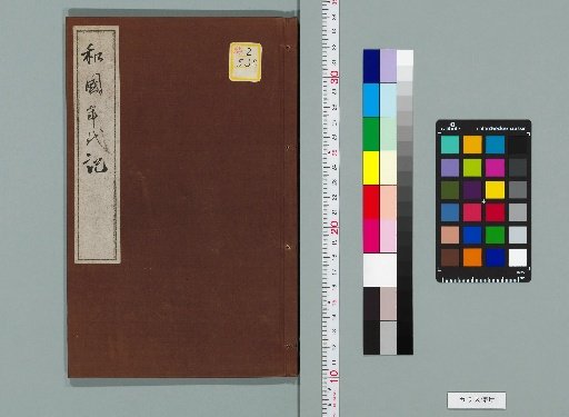 Wakoku Nendai-ki, 2 Volumes