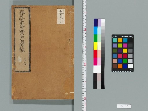 Shuntai-sensei Shishien-kō, 20 Volumes [7]