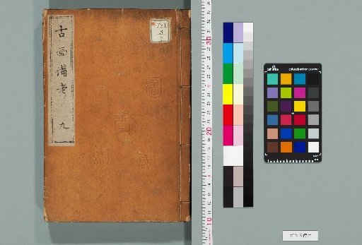 Koga-bikō, 50 Volumes [9]