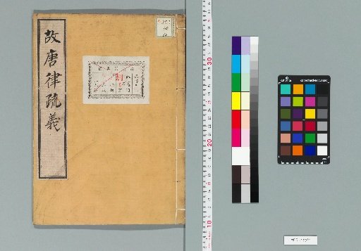 Kō Tōritsu Sho-gi, 30 Volumes [10]
