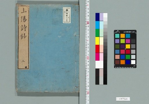 San'yō Shishō, 8 Volumes [3]