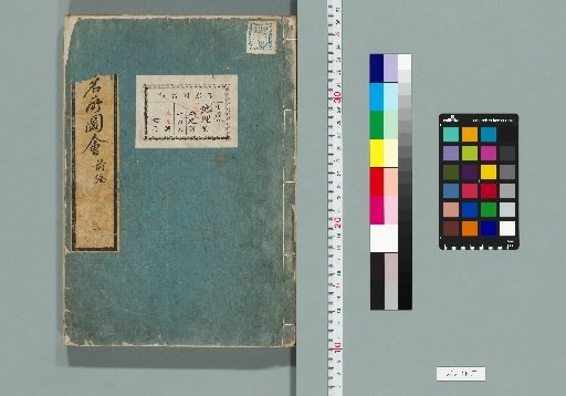Owari Meisho Zue, 7 Volumes [1]