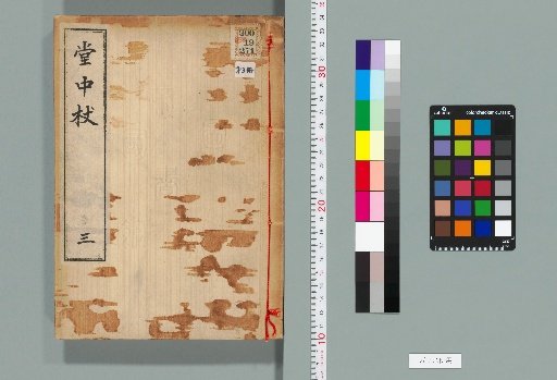 Dōchū-jō [3]