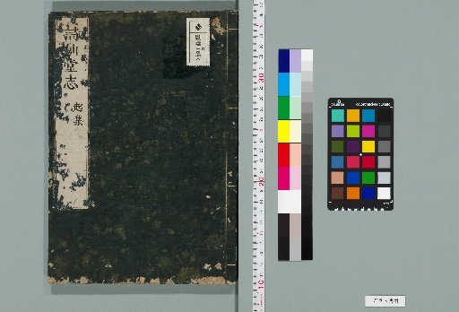 Record of Shisen-do, 4 Volumes [1]