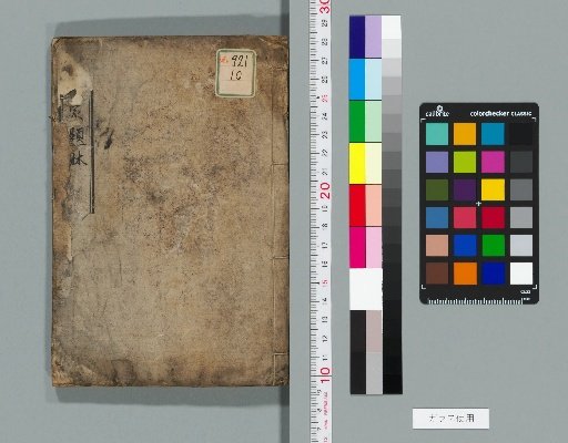 Inscriptions by Famous Qing Scholars on Lin
