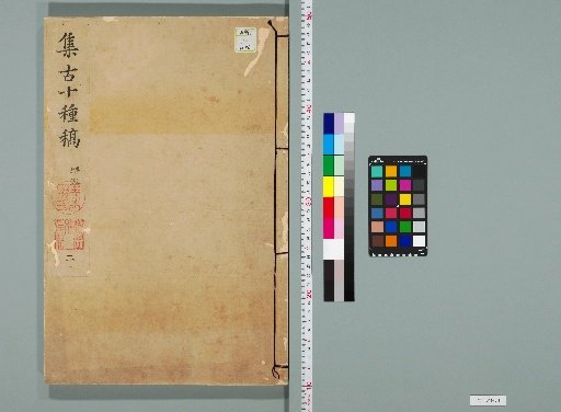 Collected Ancient Ten Types Manuscript [34]