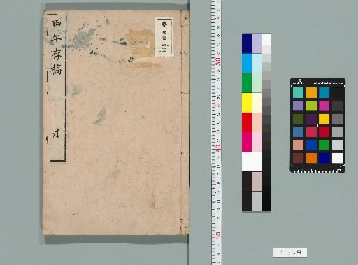 Manuscripts from the Year of the Horse, 2 Volumes [2]
