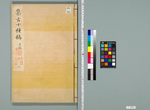 Collected Ancient Ten Types Manuscript [45]