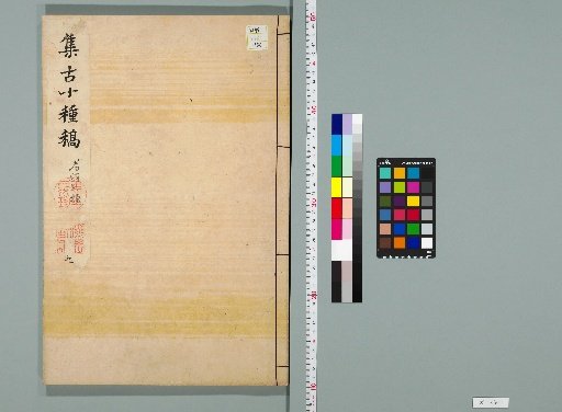 Collected Ancient Ten Types Manuscript [46]