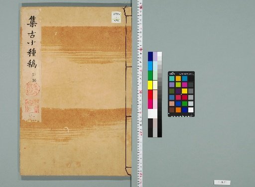 Collected Ancient Ten Types Manuscript [3]