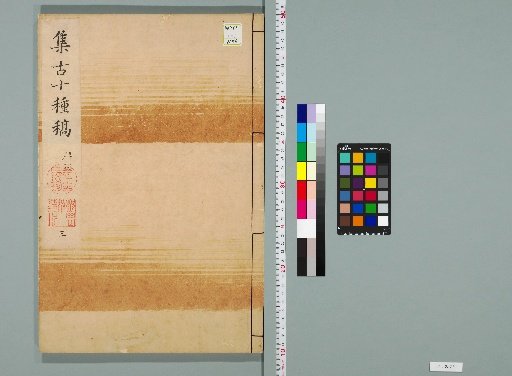 Collected Ancient Ten Types Manuscript [4]