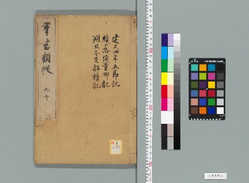 Complete Collection of Ancient Texts, Volume 90, Section on Official Business 12