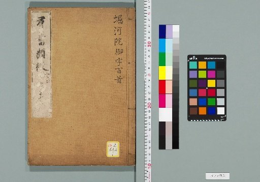 Hundred Waka Poems of the Time of Horikawa-in, [1]