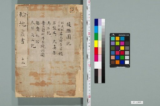 Rinka Zōsho, External Collection, 12