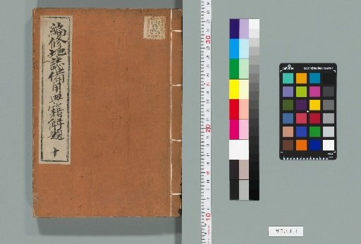Catalog of Reference Works for Compiling Local Gazetteers, Catalog 1 Volume, 28 Volumes, Appendix 1 Volume [10]