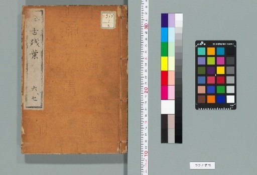 Fragments of the Past and Present, 6-7