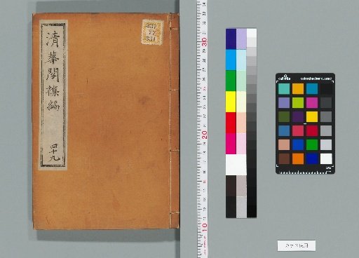 Seika-kaku Zatsuhens, Volume 49 (Part B, Volume 24)