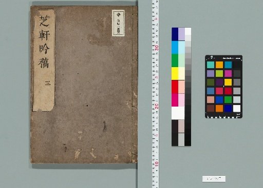 Shiba-ken Poetic Drafts, 7 volumes [3]