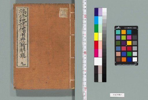 Catalog of Reference Works for Compiling Local Gazetteers, Catalog 1 Volume, 28 Volumes, Appendix 1 Volume [9]