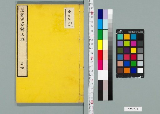 Garden of Suitability: Hundred Poets' Anthology, 20 Volumes [13]