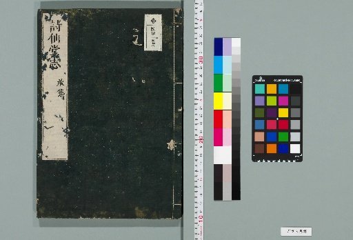 Record of Shisen-do, 4 Volumes [2]