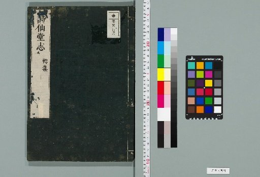 Record of Shisen-do, 4 Volumes [3]
