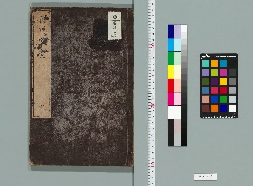 Remnant Manuscripts of Kan-shu