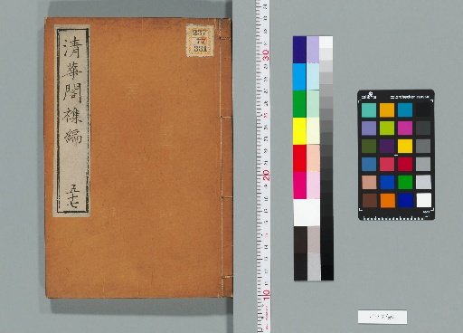 Miscellaneous Compilation of Seika-kaku, Volume 57 (Part B, Volume 32)