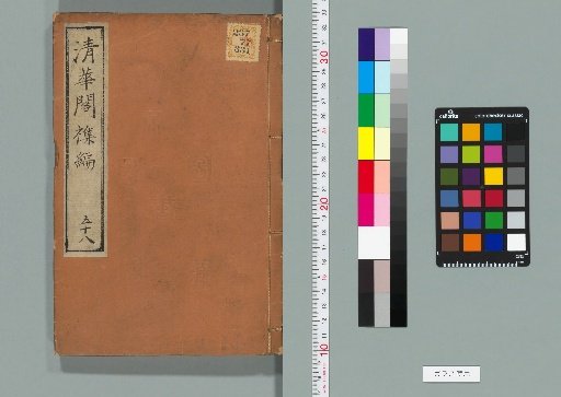 Miscellaneous Compilation of Seika-kaku, Volume 58 (Part B, Volume 33)