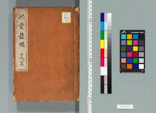Collected Manuscripts of Shundo [19, 20]