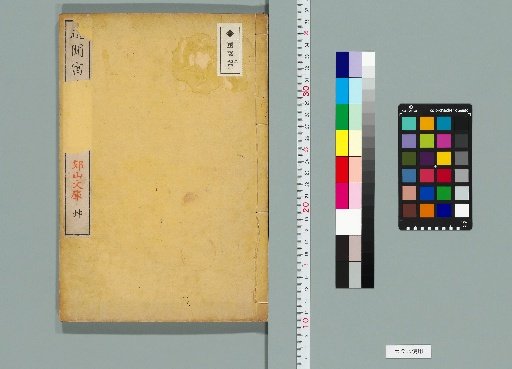 Recent Notes from a Residence, 4 Volumes [2]