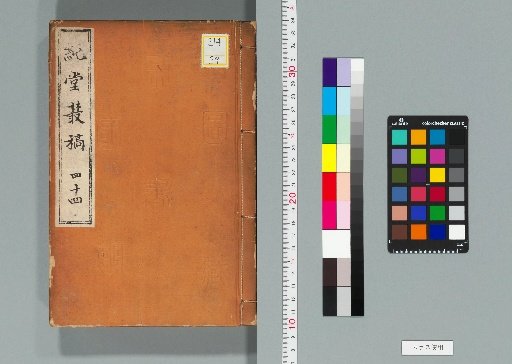 Collected Manuscripts of Shundo [44]