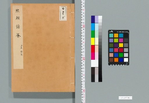 Xi Chao Poetic Anthology, 110 Volumes [17]