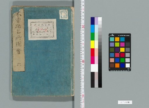 Famous Places of the Kiso Road Illustrated, 6 Volumes [7]