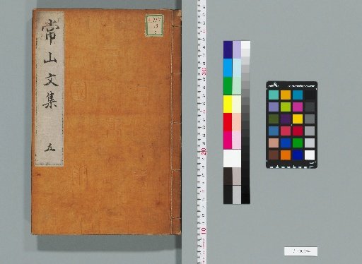 Changshan Collected Writings, 20 Volumes [5]