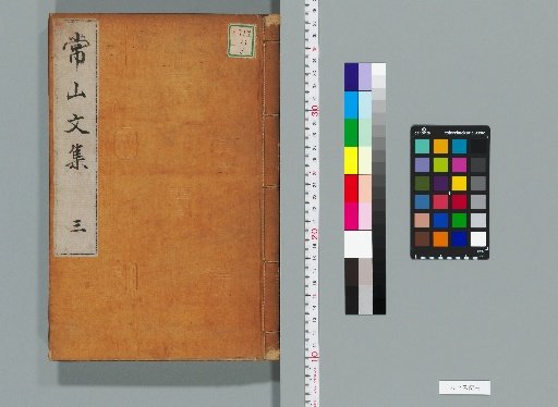 Changshan Collected Writings, 20 Volumes [3]