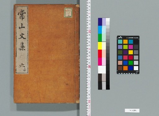 Changshan Collected Writings, 20 Volumes [6]