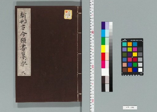New Edition of Ancient and Modern Classified Book Essentials, 12 Volumes [6]