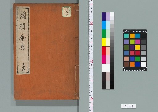 Imperial Code of the Current Dynasty [27]