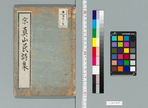 Zhen Shanmin's Poetic Collection, 1 Volume