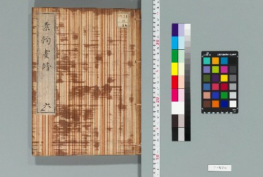 Suxuan Painting Manual [6]