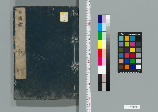 Chunqiu Zuo Zhuan Zhong, 10 Volumes [2]