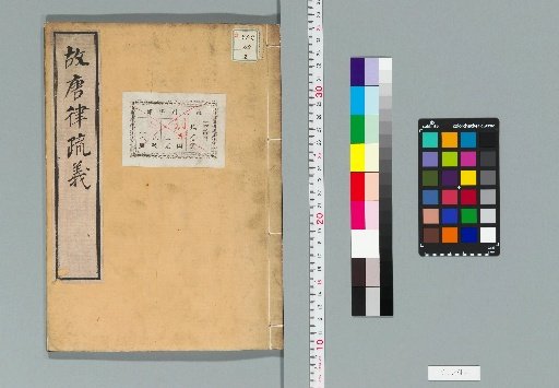 Tang Code with Commentary, 30 Volumes [2]