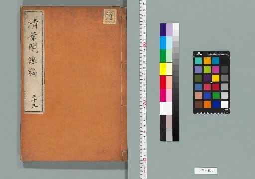 Qinghua Pavilion Miscellaneous Compilation, Volume 23 (Jia Collection, Volume 23)