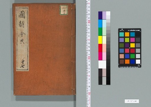 Imperial Code of the Current Dynasty [17]