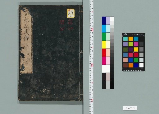 Collected Commentary on the Zuo Commentary on the Spring and Autumn Annals, Vol. 30 [2]