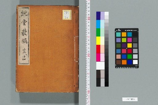 Chun Tang Miscellaneous Drafts [13,14]